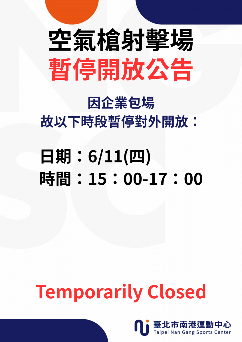 6月份射擊場 場地暫停開放時段